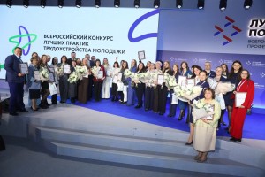 В Москве отметили лучшие практики трудоустройства молодежи