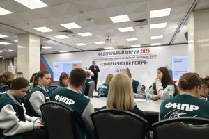 Открылся федеральный молодёжный форум «Стратрезерв» ФНПР