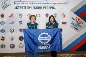 Три дня, которые заряжают на год вперед: профактивисты КАМАЗа об участии в "Стратегическом резерве" ФНПР