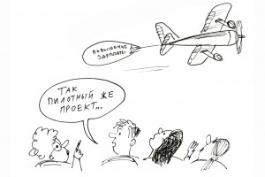 Проект, которого нет