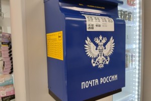 Модернизация «Почты России» принесет бюджету более 9,55 млрд рублей