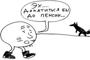 За два года до пенсии уволить не смогут?