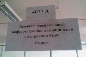 Возвращение на кафедру, которой нет