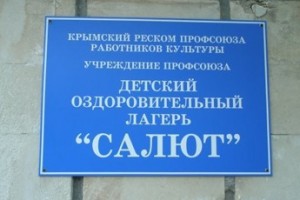 Крымские реалии