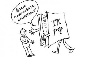 “Переходный трудовой период” для крымчан узаконен