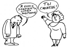 Не выплачивают зарплату? Профсоюз поможет!