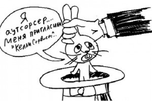 Сознались в аутсорсинге