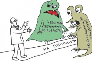 От пенсий на шаг назад