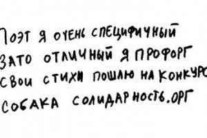 “Солидарность" начинает стихотворный конкурс