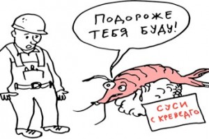 МРОТ в один рот