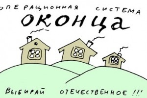 Госструктуры обяжут покупать российское ПО