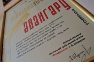 Профсоюзный Авангард 2013