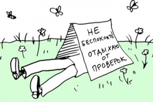 Малым предпринимателям дадут отдохнуть от проверок