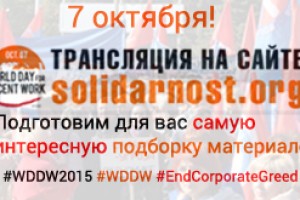 День Действий в динамике