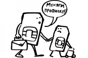 Сим-картам предлагают менять прописку вместе с владельцами