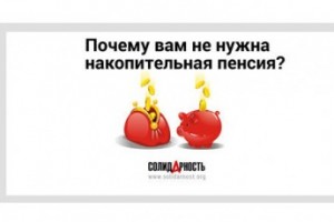 Минфин предлагает ликвидировать накопительный компонент пенсионной системы