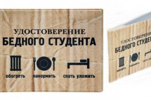Стипендии уводят в минус