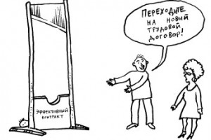 Эффективный контракт с подвохом