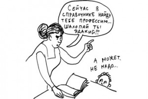 Справочник профессий обретает черты закона