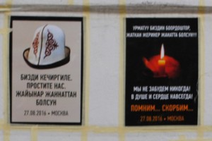 Трагедия в Алтуфьево