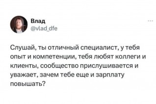Ты же отличный специалист!