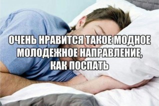 Модное молодежное направление