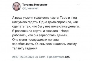 Талант гадания