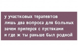 Два вопроса для больных