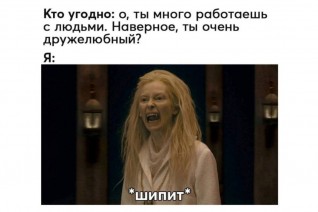 После работы с людьми