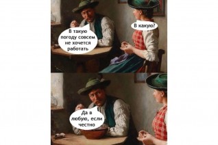 В такую погоду не хочется работать