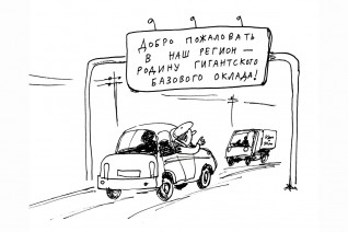 Берите окладов, сколько сможете проглотить