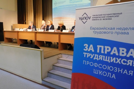 Профсоюзную правозащитную повестку обсудили на конференции «За права трудящихся!»