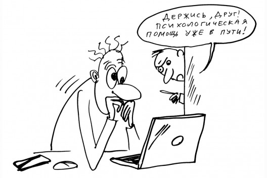 Помочь выстоять