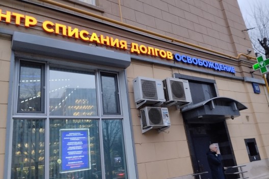 Долги россиян впервые превысили 45 триллионов рублей