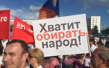 Профсоюзы Башкирии на митинге потребовали отозвать законопроект о пенсионной реформе