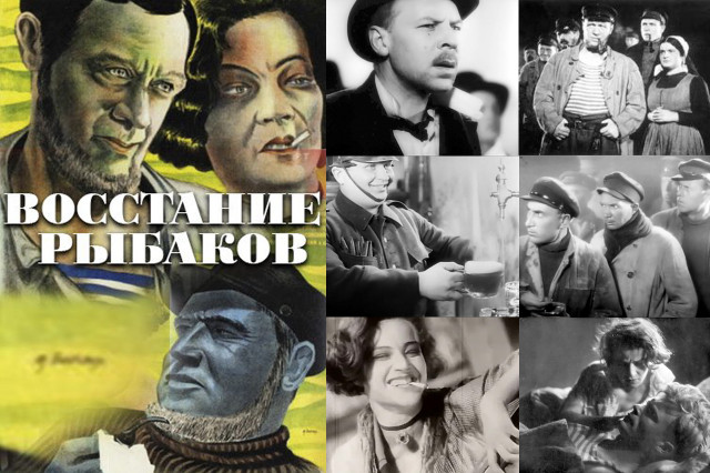 Восстание рыбаков Восстание рыбаков
