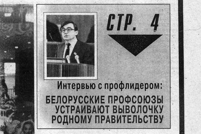 Лукашенко и профсоюзы: начало