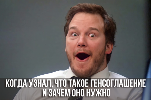 Подкаст #8: Что такое Генеральное соглашение?