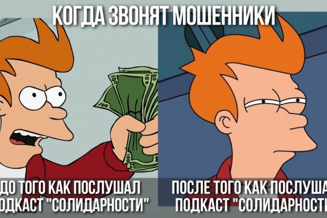 Подкаст #18: Как не стать жертвой мошенников?