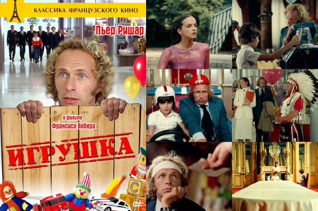 Игрушка Игрушка