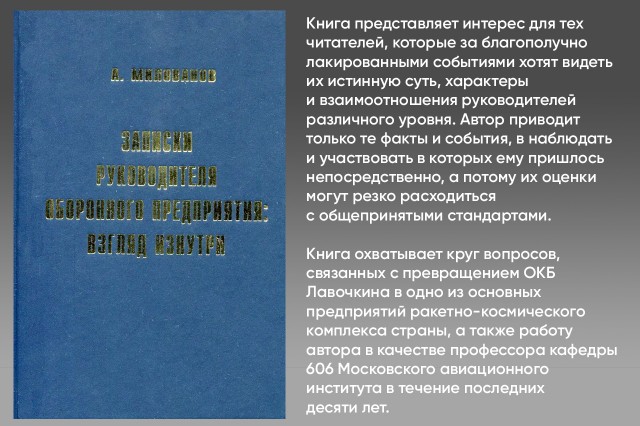 Записки руководителя оборонного предприятия. Взгляд изнутри Записки руководителя оборонного предприятия. Взгляд изнутри