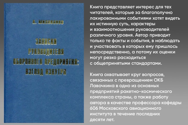 Записки руководителя оборонного предприятия. Взгляд изнутри Записки руководителя оборонного предприятия. Взгляд изнутри