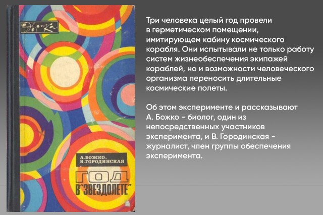 Год в Звездолете Год в Звездолете