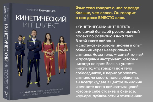 Кинетический интеллект Кинетический интеллект