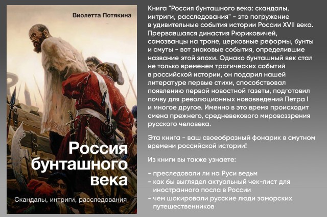 Россия бунташного века. Скандалы, интриги, расследования Россия бунташного века. Скандалы, интриги, расследования