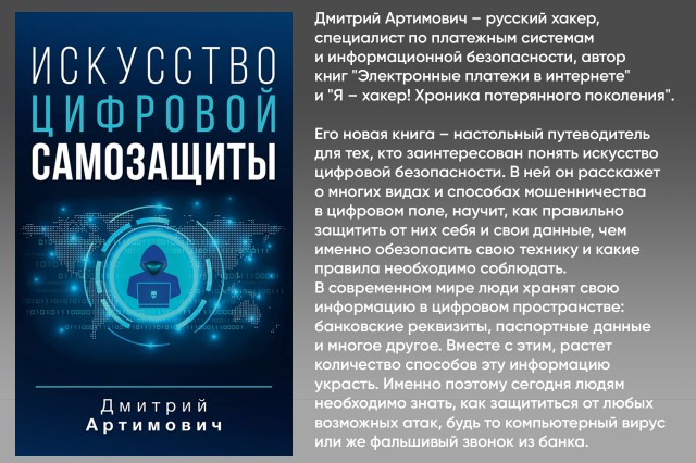 Искусство цифровой самозащиты Искусство цифровой самозащиты