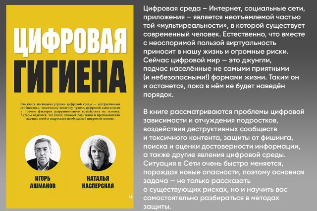 Цифровая гигиена