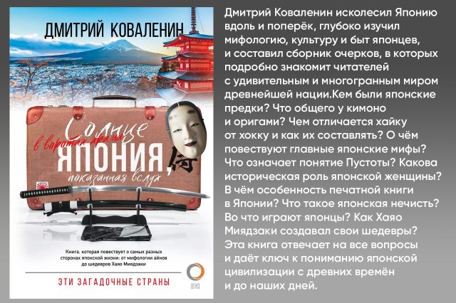 Солнце в воротах храма. Япония, показанная вслух