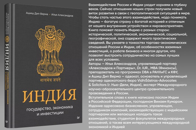 Индия: государство, экономика и инвестиции Индия: государство, экономика и инвестиции