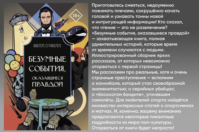 Безумные события, оказавшиеся правдой Безумные события, оказавшиеся правдой